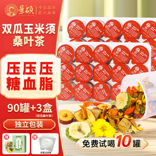景硕桑叶双瓜茶三高青钱柳玉米须养生茶礼盒送爱人长辈朋友亲戚 青钱玉米须桑叶茶+双瓜桑叶茶各三盒
