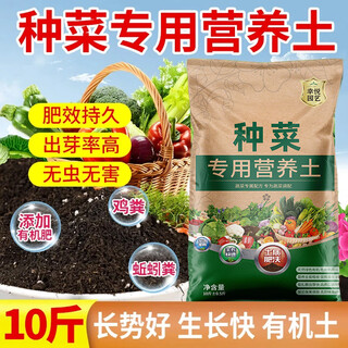 幸悦营养土养花土种菜绿萝多肉肥料通用型盆栽花卉有机种植土壤 种菜土10斤