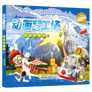动画梦工场·马达加斯加卷 彩图 可以学习英文的故事书 6-12岁梦工场动画电影经典故事