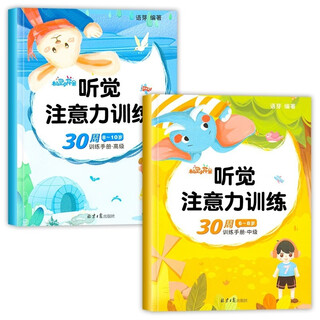 Children's concentration auditory training book children's auditory attention concentration training book 4-5-8-10 year old children's whole brain development logical thinking training book primary school students first grade teaching aid artifact kindergarten 6-year-old baby toy exercise concentration puzzle book