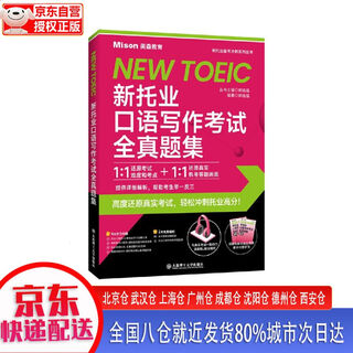 Xinhua bookstore's new genuine new toeic speaking and writing test full set of questions