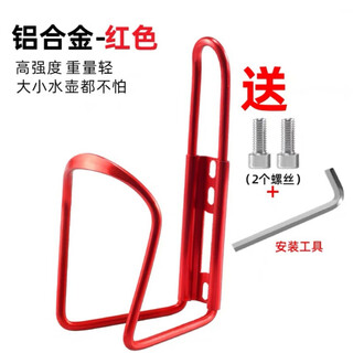 Good luck whale mountain bike bicycle water bottle rack road bike motorcycle water cup rack water rack cycling equipment cycling accessories red + two screws + tools