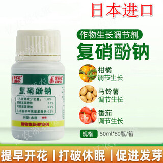 Aiduo recovery sodium nitrophenolate tomato flower and fruit coloring promotes flowering, budding and rooting antidote for pesticides and plant growth regulator 50ml (10 bottles)