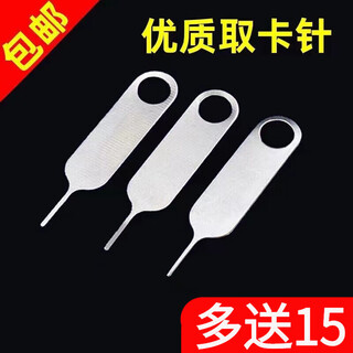 Fanfeiran card extraction needle is suitable for huawei, apple, vivo, xiaomi, oppo universal sim card card needle, mobile phone card extraction needle, 1 card extraction needle, free 15 card extraction needles, 16 in total