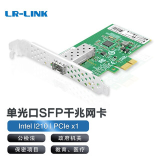 LR-LINK 联瑞pciex1台式机光纤网卡千兆单模多模双纤LC接口SC接口intelI210芯片 LREC6230PF-SFP（不含模块）