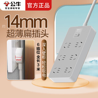 公牛（BULL）超薄插头插座扁插头缝隙排插排电视柜床头柜扁头插座充电夹缝靠墙扩展公牛插线板/插板/拖线板 超薄缝隙插头（6插位3米）Z1061
