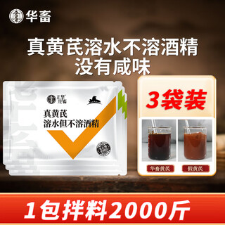 Chinese animal astragalus polysaccharide veterinary pigs, cattle, sheep, chickens, ducks and geese real astragalus to enhance immunity and anti-stress feed additive 3 packs of water-insoluble alcohol-soluble real astragalus