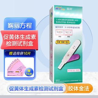Yuting xianli formula human chorionic gonadotropin test kit (colloidal gold method) single serve/box (pen type) 1 box free 10 tablets for early pregnancy
