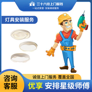 Thirty-six tech city lighting repairs, door-to-door spotlights, ceiling lamps, chandeliers, downlights, disassembly, replacement, and living room crystal lamp installation services. please contact customer service for a quote first. please do not place orders independently.