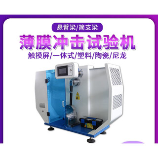 Digital display izod impact testing machine film plastic simply supported beam anti-pendulum strength device muscle tendon tester izod impact testing machine