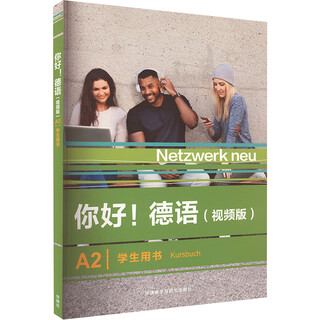 你好 德语 视频版 A2学生用书
