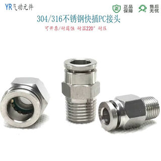 304 stainless steel quick plug pc6-rc1/8 external thread tracheal joint quick 8-pt1/410-02 taper 6 - 02 rc1/4