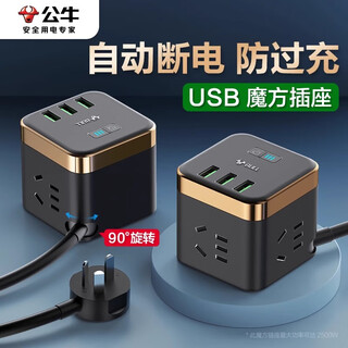 Bull (bull) rubik's cube usb socket automatically prevents overcharging, black square strip, full charge, power-off strip, wiring board multi-usb socket fast charging charger 1.5 meters uu215t 3 sockets + 3 usb