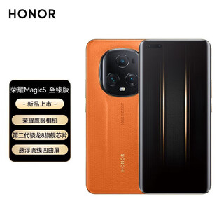Honor honor magic5 ultimate edition brand new unopened unactivated + nationwide warranty eagle eye camera second generation snapdragon 8 flagship chip burning orange 16gb+512gb