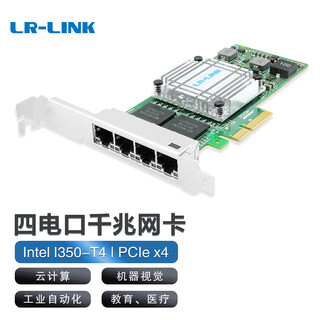 Lr-link lianrui pciex4 gigabit quad electrical port network card i350-t4 chip server machine vision industrial camera network adapter lrec9714ht (gigabit quad port i350-t4)