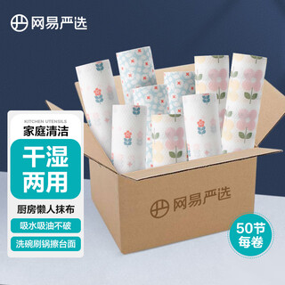 Netease selected recommended netease selected lazy rag kitchen dishwasher cloth paper towel cleaning cloth wet and dry rag small garden style 1 layer 50 draws*9 rolls