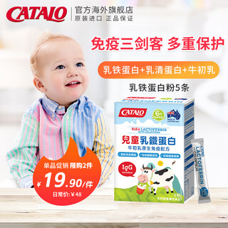 Catalo children's lactoferrin colostrum native immune formula 5 pieces