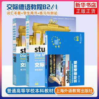 外教社交际德语教程a1 a2 b1 b2 c1学生用书教材+练习测试+词汇手册 第二版 德语自学入门教材 欧标德语歌德学院德福考试留学德国 正版正货 新华书店