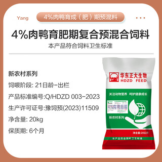 4% goose premix, special feed for fattening geese, goose seedlings, goose, lion head goose, meat goose, large goose feed, single egg production feed, meat goose late stage feed