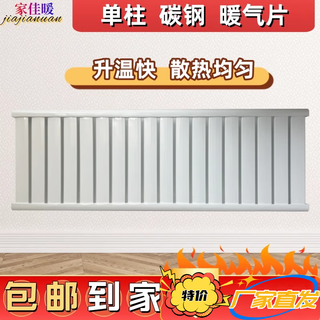 Single column carbon steel radiator steel radiator gas wall-mounted stove heating stove household exposed water heating radiator single column carbon steel 16 columns (6-10 flat) 53cm*16 columns