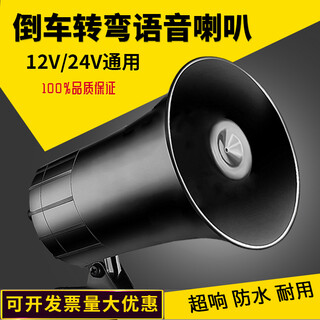 Yinmeijia truck mixer truck engineering vehicle reversing horn three-in-one left and right turn voice warning 12v24v universal large 5-wire three-in-one