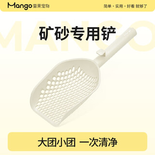 Mangomango mango pet mineral shovel special shovel cat litter shovel cat poop shovel fine hole shovel poop shovel artifact network shovel ore evaporated milk coffee