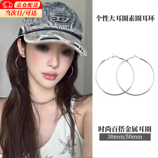 Jingxiang large hoop earrings, ear clips, earrings, plain hoop earrings for women, new autumn, winter and summer exaggerated large hoop earrings, light luxury and high-end, silver 50mm pair