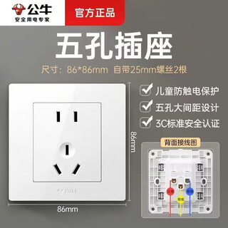 公牛公牛开关插座家用墙壁公牛插座一开单双控五孔16A插座86型暗装白 正五孔插座