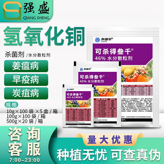 Corteva dupont can kill 3,000 copper hydroxide anthrax ulcer bacterial angular spot pesticide fungicide 500g