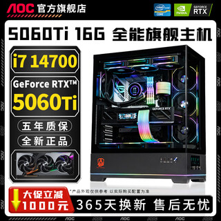 Aoc intel 20-core overclocked 14th generation core i7 14700hx+msi rtx5060ti/rtx5060/5050 desktop computer e-sports design live broadcast assembly host with 6丨20-core 14th generation i7+rtx5060ti 16g all series of 14th generation computer host five-year warranty丨new and authentic