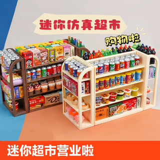 森林龙仿真微缩超市货架迷你小食玩零食过家家玩具六一儿童节礼物女孩 四面货架+60个食玩【米色】主图