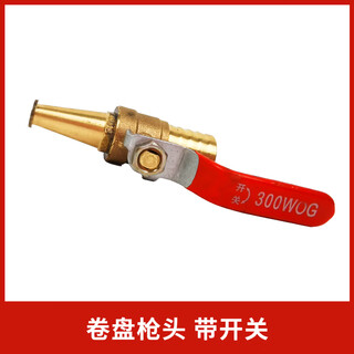 Fire reel water nozzle head switch copper gun head copper high-pressure spray gun self-rescue hose special fire hydrant accessories pipe reel copper gun head-with switch
