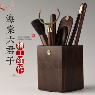 Jinge tea set six gentlemen set accessories solid wood tea making tools copper tea coasters tea ceremony tube 6 gentlemen tea knife tea set ebony begonia six gentlemen