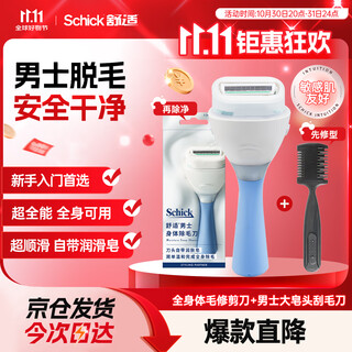 Schick full body hair trimmer + men's large soap head hair removal knife, armpit arm chest hair shaver, sensitive skin