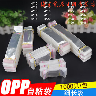 Jie yintong opp bag slender bag width 4cm chopsticks knife and fork spoon comb toothbrush jewelry packaging bag plastic transparent self-adhesive bag 4*16 (13+3)cm_6 silk 1000 pieces per pack
