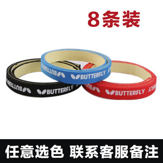 Hehou table tennis racket edge guard anti-collision strip thickened wear-resistant anti-collision anti-bump sponge sticker self-adhesive racket protection strip mixed color butterfly edge guard 8 notes color