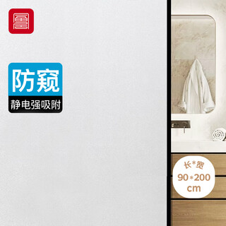 Fuju bathroom frosted glass privacy film bathroom privacy door window sticker light-transmitting and opaque 90*200cm