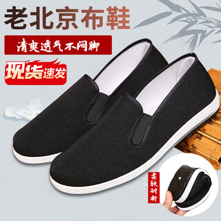 Zhugu old beijing cloth shoes, black cloth shoes, tire soles, labor protection cloth shoes, one-leg handmade cloth shoes, men's and women's work shoes, size 43