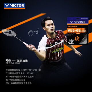 威克多（VICTOR）羽毛球线 胜利白色粉色高弹耐久羽毛球拍线进攻型拍线明星同款 VBS-68P C雅黑