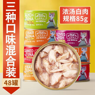Xuji newson cat canned adult cat 12 cans fattening 85g white meat tuna cat snacks kitten nutrition whole box buy mixed flavors (you can try multiple affordable packs 85g*48 cans (buy)