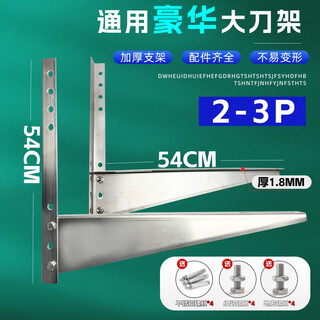 Suitable for gree air conditioner stainless steel bracket thickened luxury blade holder universal outdoor unit hanging rack universal storage rack 2-3p universal luxury thickened blade holder + full set of stainless steel screws thickness 1