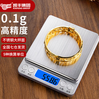 Kaifeng kitchen scale electronic scale weighing food jewelry scale high-precision household baked food scale traditional chinese medicine small scale
