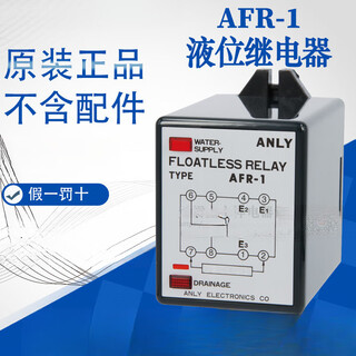 Brand new taiwan anliang anly genuine afr1ac220v liquid level controller liquid level relay 220