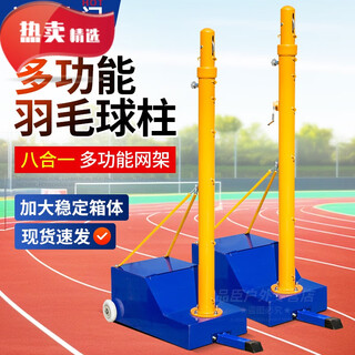 靠森（Kaooseen）羽毛球柱户外羽毛球网架室内外移动便携式比赛标准气排球网架 标 标准加厚羽毛球柱+网+扳手