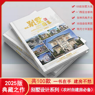 1~4th floor, hardcover, villa design drawing album, rural self-built house 2025 villa album, default