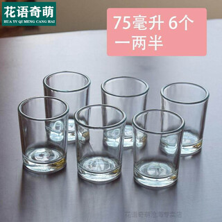 Liquor cup set household liquor cup two liang glass small size one liang and half two liang and half liquor cup tempered beer cup one cup household tea set 2 liang 6 pack_75ml (one liang and half)
