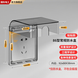 Fdd international electrician household switch socket waterproof box self-adhesive switch power supply protective cover splash-proof box bathroom socket waterproof cover black transparent-86 type waterproof box