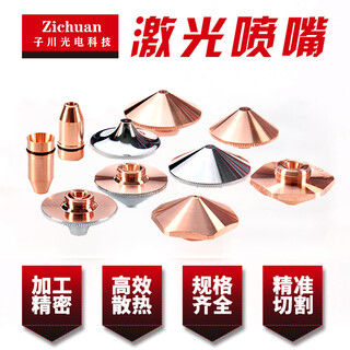 Laser cutting machine high-quality copper nozzle nozzle cutting nozzle suitable for raytools han's wanshun xingjiaqiang single layer diameter 28mm height 15mm 1.5