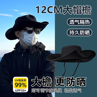 Memaru mountaineering sun protection hat men's cowboy hat mountaineering fishing sunshade fisherman men's outdoor products sun essential upgraded 12cm large brim dark night black