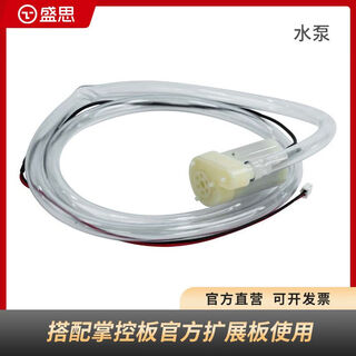 Shengsi official bluebit series - matching control board, creative creation, water pump + single-head terminal line (applicable to ledong palm k